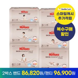 (1박스) 하기스 스킨에센셜 밴드/팬티 기저귀 1박스 모음전 2025
