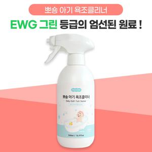 뽀숑 아기 욕조클리너 세정제 신생아 유아 500ml
