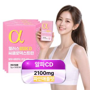 알파CD 분말 알파시클로덱스트린 알파시디 알파씨디 파인애플맛 3gx30포 3개