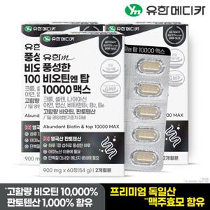 유한메디카 풍성한 고함량 비오틴 엔 탑 10000 맥스 60정x3개(6개월분) 맥주효모 판토텐산