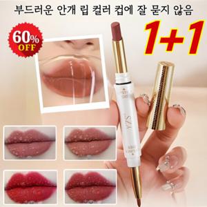 1+1 컵에 묻지 않는 듀얼 헤드 립스틱 립라이너 입체적인 립 형태 립틴트 번지지 않음 립크레용