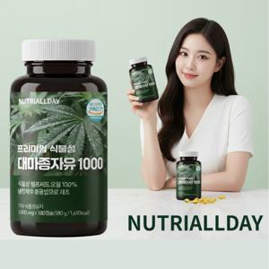 뉴트리올데이 프리미엄 식물성 대마종자유 냉압착 1000mg 180캡슐 6개월분 비타민캔디