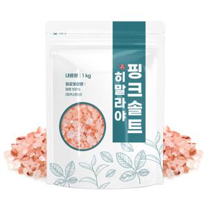 히말라야 핑크소금 1kg 핑크솔트