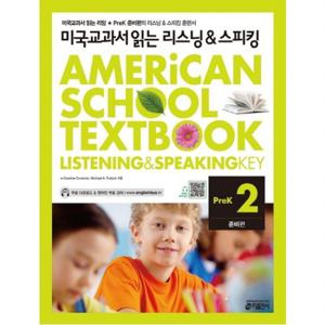 미국교과서 읽는 리스닝&스피킹 PreK. 2 준비편  [CD1장포함]