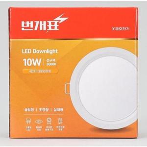다운라이트 LED 4인치 10W 전구