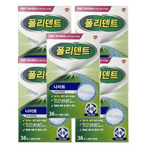 [아이깨끗해] 폴리덴트 나이트 취침전 36정 x 5박스 교정기 틀니 세정제