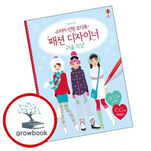 스티커 인형 코디북 패션 디자이너 겨울 의상 스티커인형코디북패션디자이너겨울의상 책