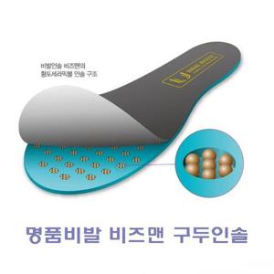 명품비발 비즈맨구두인솔