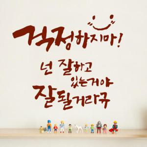 아트박스/꾸밈 cj311-손글씨시리즈1-잘될꺼야_포인트스티커