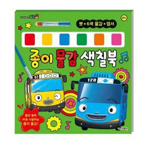 [키즈아이콘] 꼬마버스 타요 종이 물감 색칠북