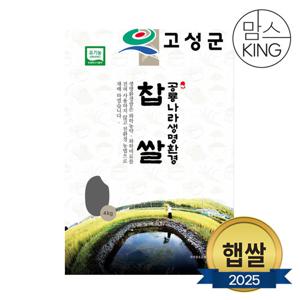 [공룡나라]새고성농협 2025년산 생명환경 찹쌀 4kg(유기농)