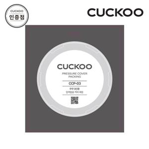 쿠쿠전자 CUCKOO 3인용 압력패킹 CCP-03 공식판매점