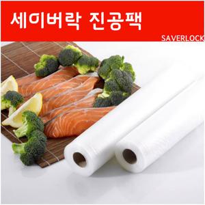 [세이버락] 진공 포장롤