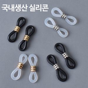 [리드박스] 안경줄 안경고리 안경걸이 끈 좌우 1쌍