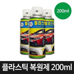 [카플러스][크린라이트] 자동차 플라스틱복원제 200(재료미포함)