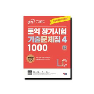 ETS 토익 정기시험 기출문제집 1000 Vol. 4 Listening (리스닝)