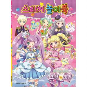 아이돌 타임 프리파라 스티커 놀이북