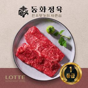 1등급 동화정육 한우 채끝 (200g/냉장)