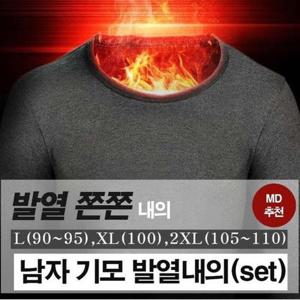 남자 기모 발열내의세트 LED-163
