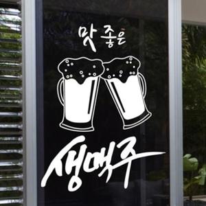 아트박스/낭만창고 ijs288-맛 좋은 생맥주