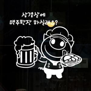 아트박스/낭만창고 idk654-삼겹살에 맥주한잔