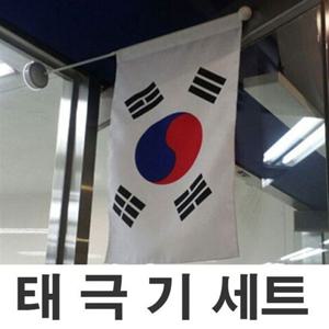 유리부착 태극기 세트 국기 흡착식