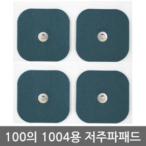 백의천사용 단추식 저주파패드 2조 / 100의 1004용