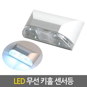 무선 키홀 LED 센서등/ 직부등 벽등 벽부등 현관등 베란다