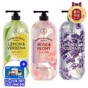 온더바디 수퍼보타닉 바디워시 900mlX3개 4종 택1