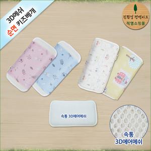 3D매쉬 순면커버 분리형 키즈 쿨베개