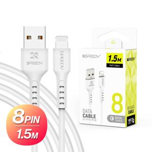 스피디 8핀 USB 고속충전 데이터 케이블 1.5m 화이트