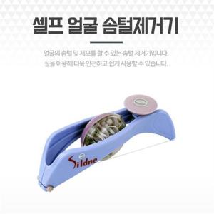 가정용제모기 페이스 솜털제거기 셀프 털정리 실면도