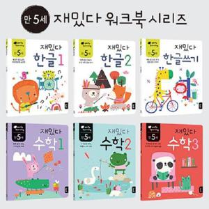 만5세 재밌다 한글 수학 세트 (전6권)