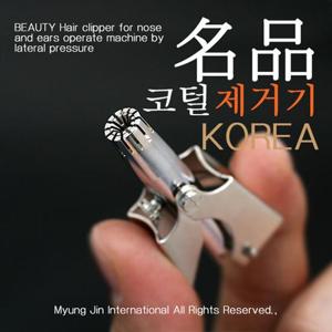 뷰티 코털제거기