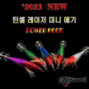 미니 Fishing 레이져 JUWON 갑오징어 낚시 고추장에기 틴셀 쭈꾸미에기