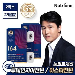 [뉴트리원164]루테인지아잔틴 에이엑스 GR 2박스(2개월분)
