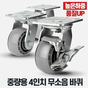 중량용4인치무소음 우레탄바퀴 캐스터 구르마