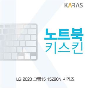 LG 2020 그램15 15Z90N 시리즈 노트북키스킨