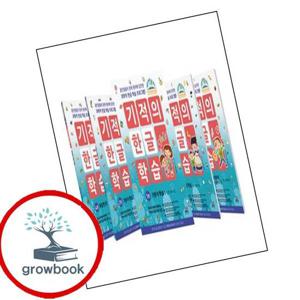 기적의 한글 학습 1-5 세트 기적의한글학습1-5세트 책 최신문제집 내신