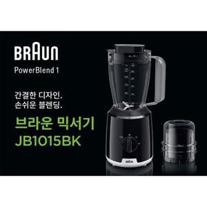 브라운 믹서기 파워블렌드1 컴팩트/JB1015BK/1.5L/다지기 포함