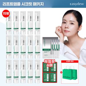 대웅제약 이지듀 EGF 리프트 앰플 15ml*15통+본품 1박스(1ml*4)+무료체험분4매+쇼핑백2개 시크릿패키지
