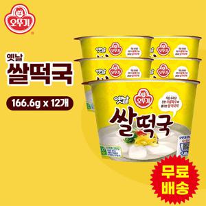 [오뚜기] 옛날 쌀떡국 (166.6gx12개)