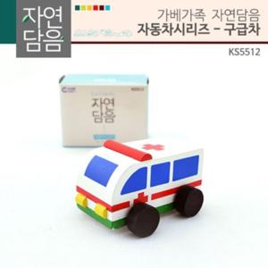 가베교구KS5512 자연담음 자동차시리즈 구급차