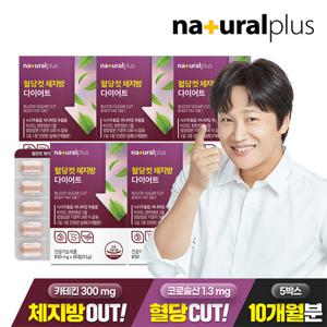 내츄럴플러스 혈당컷 체지방 다이어트 5박스(10개월분) / 카테킨 바나바잎추출물 비오틴