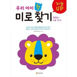 [효리원] 지능 UP 우리 아이 첫 미로 찾기