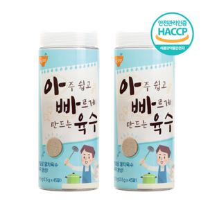 아빠육수(45알) x 2개 간편코인육수 다시팩 멸치육수 자연조미료