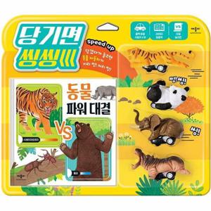 당기면 씽씽 동물 파워 대결 (양장)