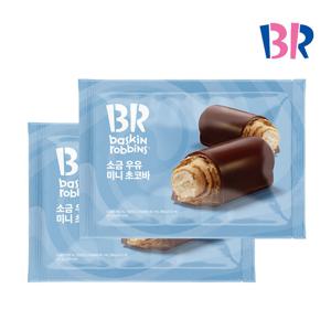 [배스킨라빈스] 미니초코바 405g, 소금우유 2개