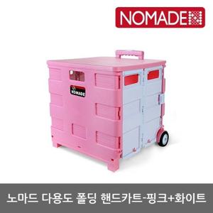 OU 노마드 다용도 폴딩 핸드카트-핑크화이트 N-7663