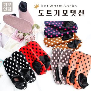 기모 안감 도트 덧신 3켤레 양털 겨울 필수 아이템 극세사 양말